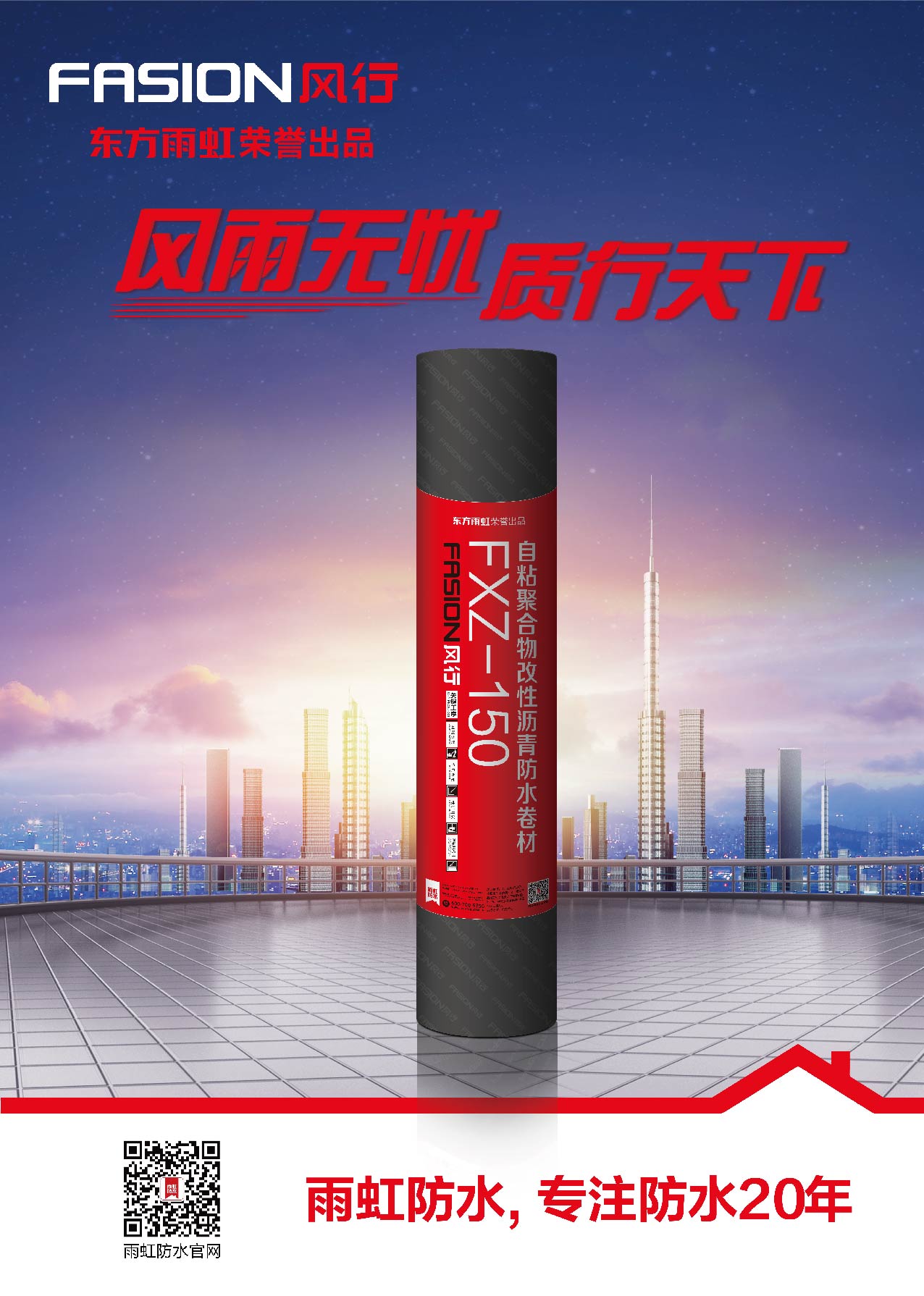 走进雨虹 雨虹动态 风行150自粘聚合物改性沥青防水卷材以石油沥青为