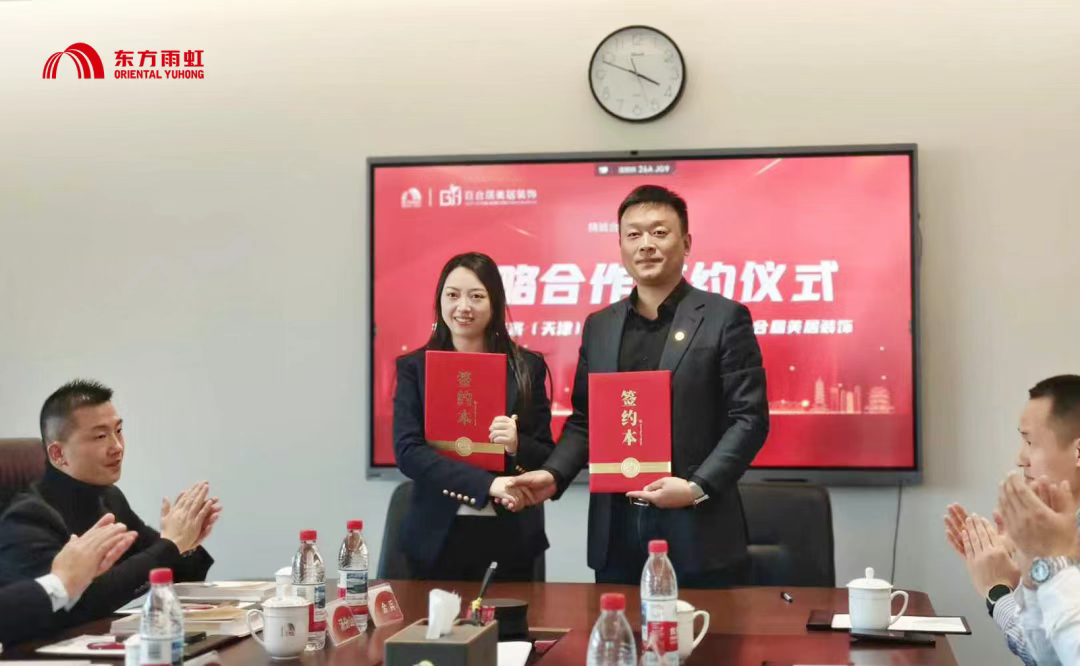 东方雨虹民用与四川百合居签约仪式