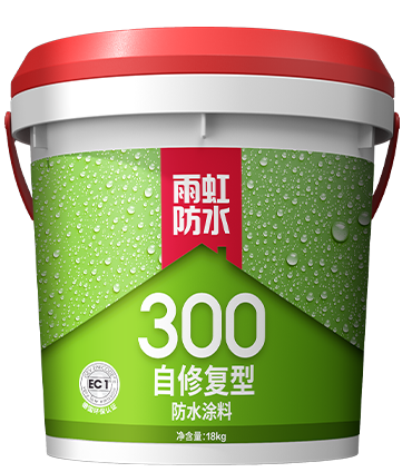 雨虹300自修复型防水涂料.png