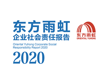 东方雨虹2020年社会责任报告