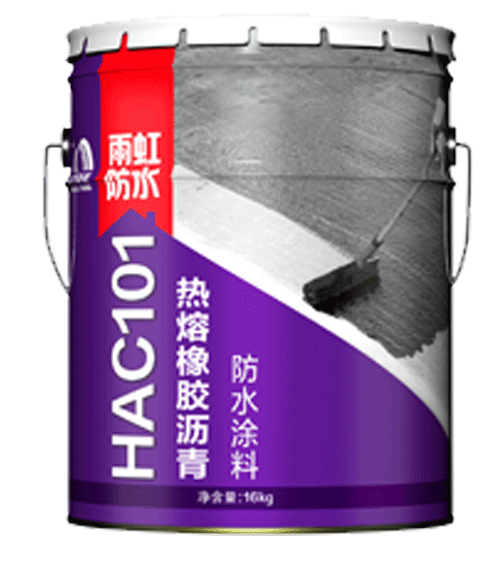 HAC101热熔橡胶<br>沥青防水涂料