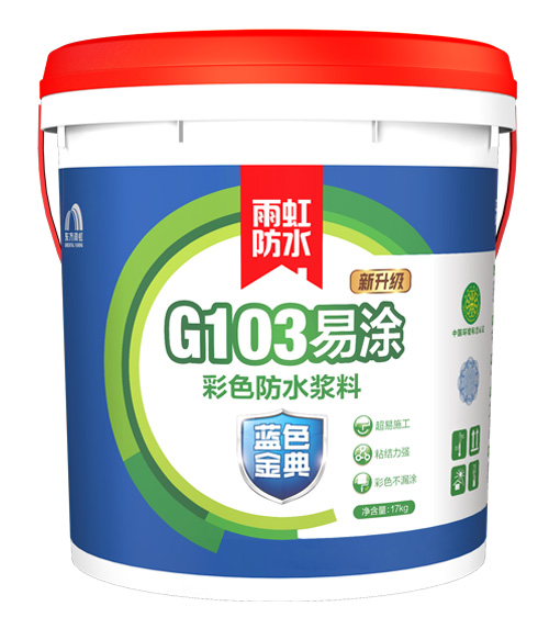 G103易涂彩色防水浆料