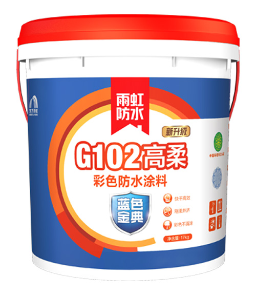 G102高柔彩色防水涂料