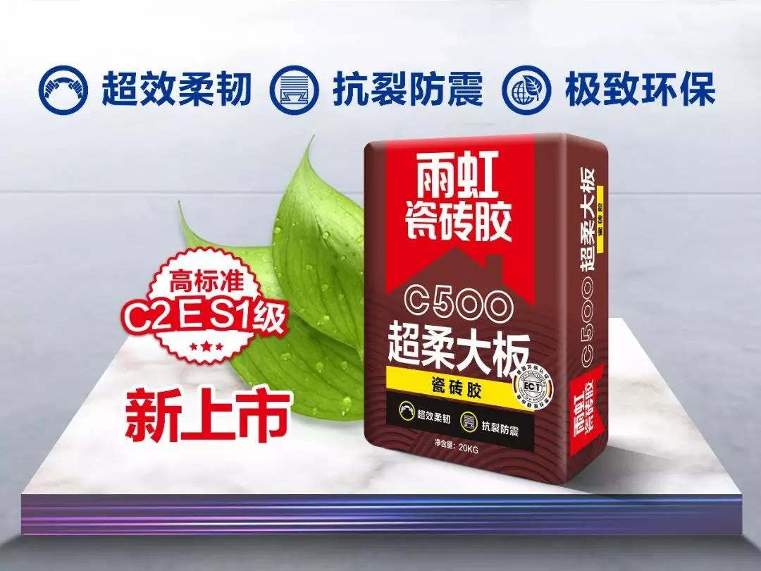 雨虹C500超柔大板瓷砖胶帮你解决陶瓷大板难贴问题