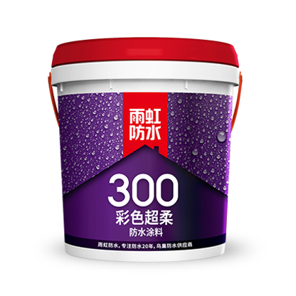 雨虹柔性防水涂料有哪些？都有什么特点？